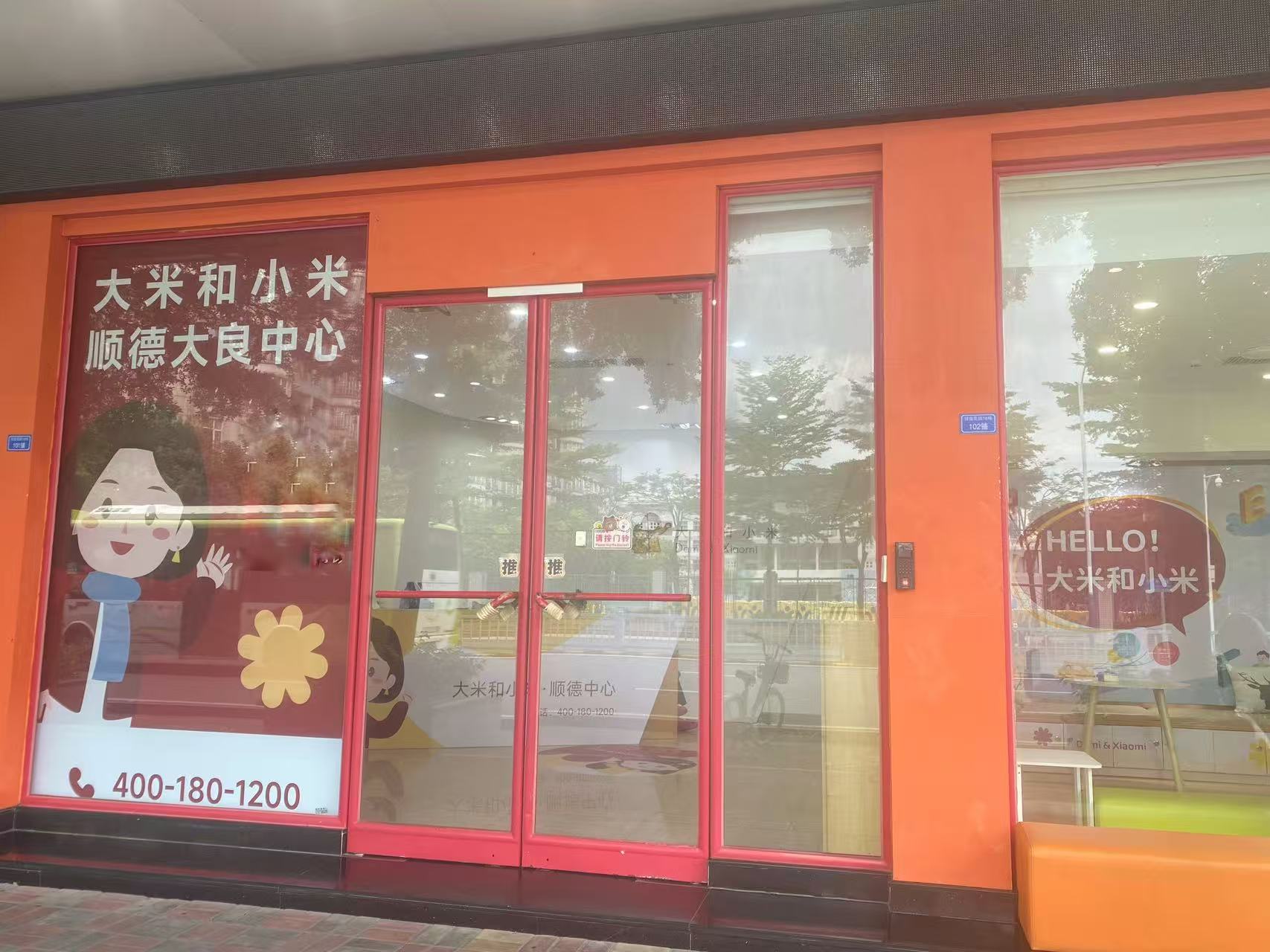 佛山顺德大良中心封面图